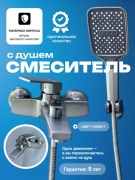 Смеситель для ванны HALI 2006, латунь, цвет графит