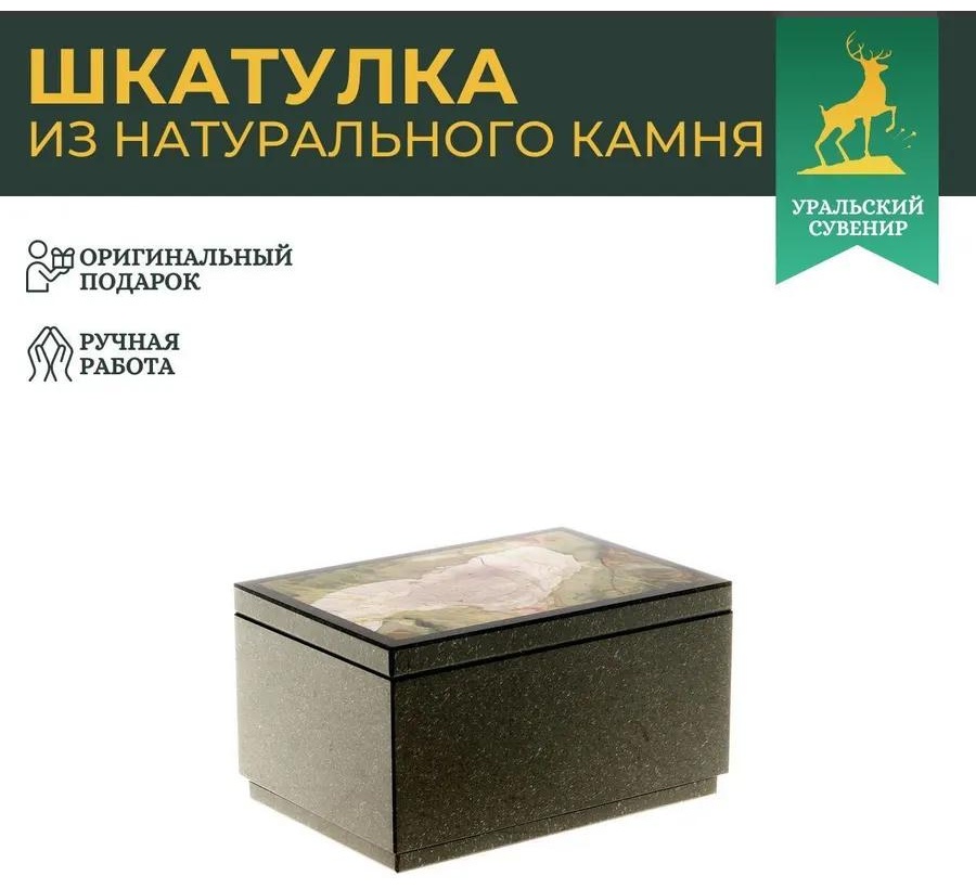 Шкатулка 124269, натуральный камень