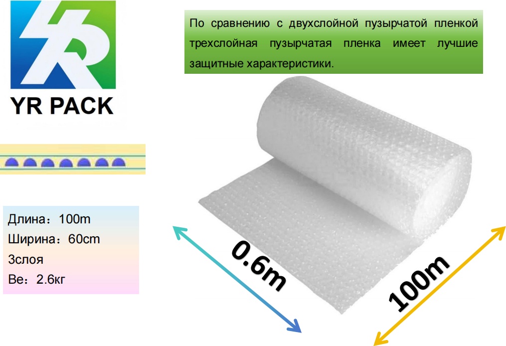 Воздушно-пузырьковая пленка YR PACK YR PACK 3-100-60-2.6 полиэтилен 10000 см 1 шт