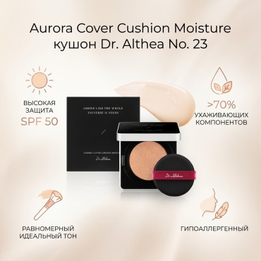Dr. Althea Aurora Cover Cushion Moisture кушон 23 30 г