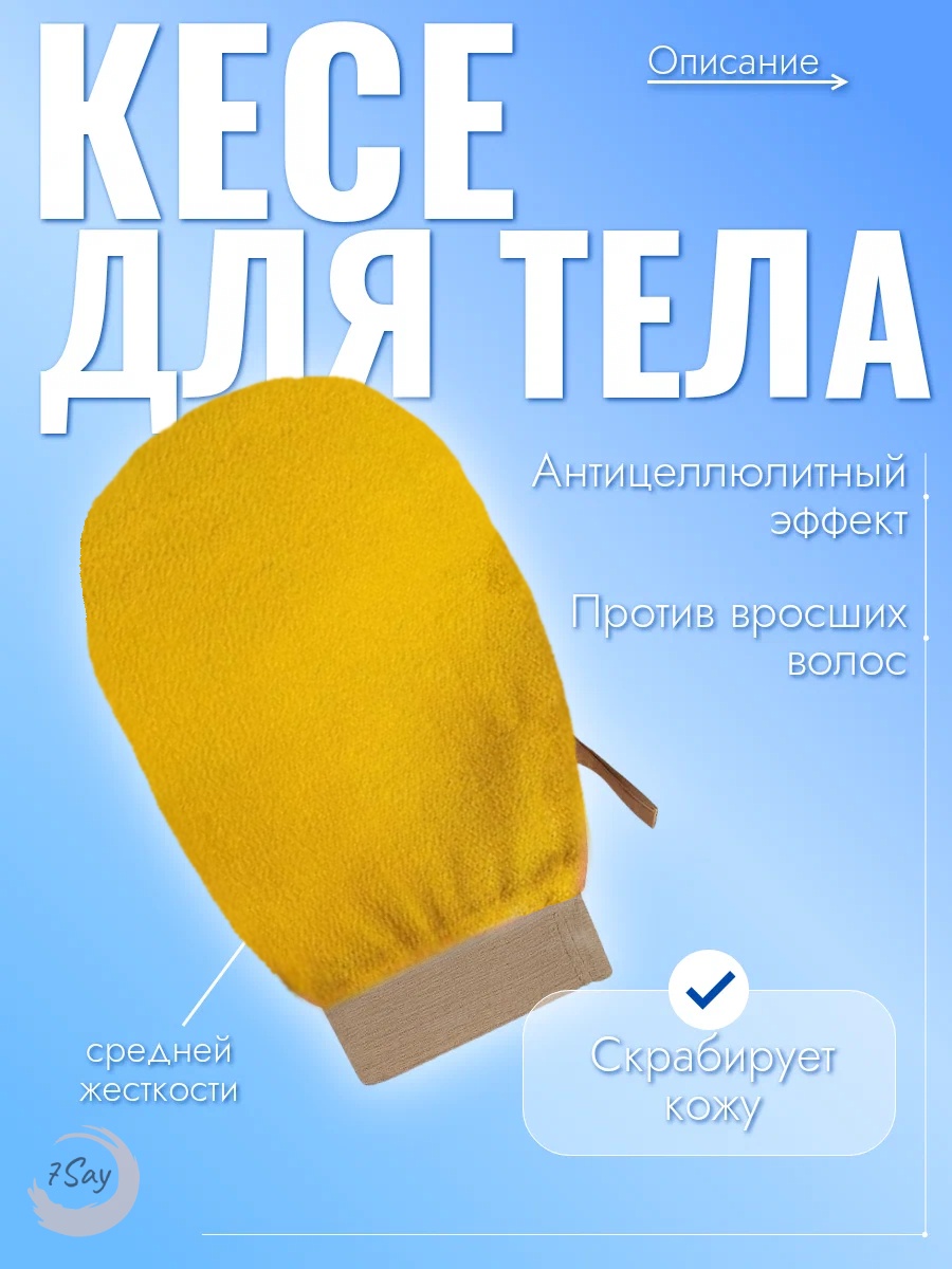7Say варежка для тела, универсальное оранжевый 1 шт