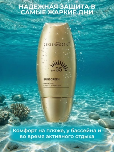 Gegemoon крем Sunscreen Whitening Freckle Removal SPF35 для лица 50 мл