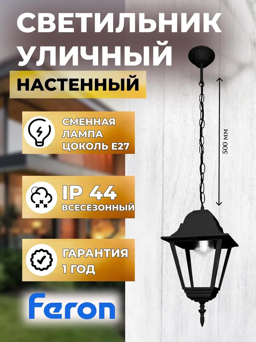 Уличный светильник настенный Feron 20 см