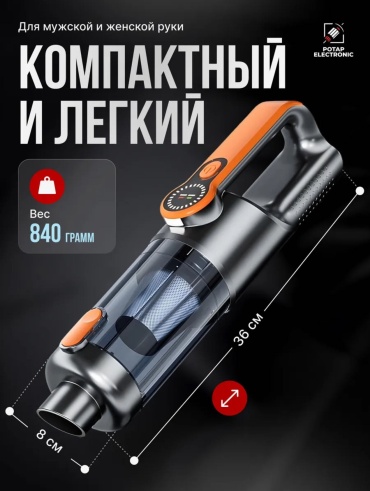 Автопылесос беспроводной Car Clean 0.7 л серебристый, оранжевый