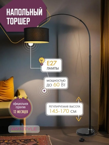 Напольная лампа LUCCI A3C6D00DF0D26C8F E27, 220 Вт, металл, ткань