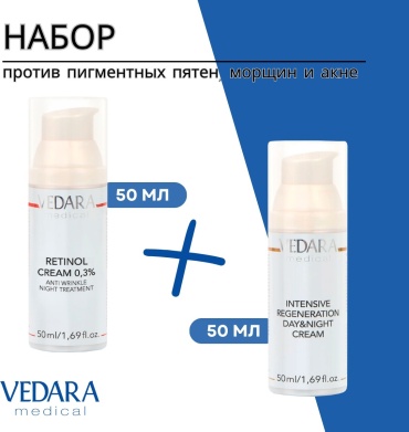 Vedara Medical против пигментных пятен, морщин и акне набор по уходу за лицом унисекс