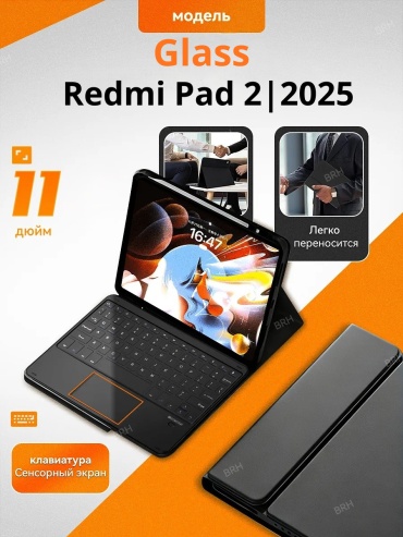 Чехол GLASS для Redmi Redmi Pad 2 11 дюйм черный