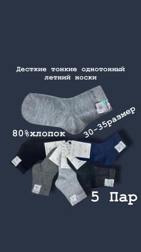 Носки SPEED WIN 0194 5 пар черный, синий, серый 30-35