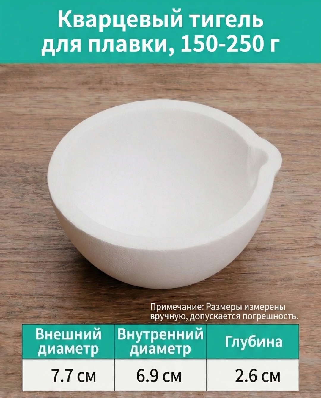 Тигель для отливки металла №10