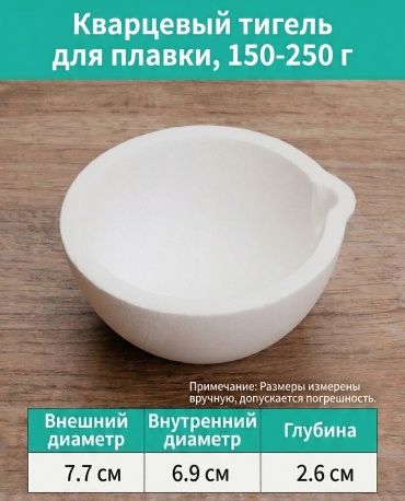 Тигель для отливки металла №10