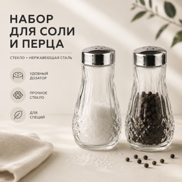ADILEK набор для специй SA0700GCL, стекло