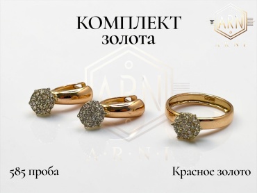 ARNI (Комплект) 1021 вес 2.81 г золото, фианит