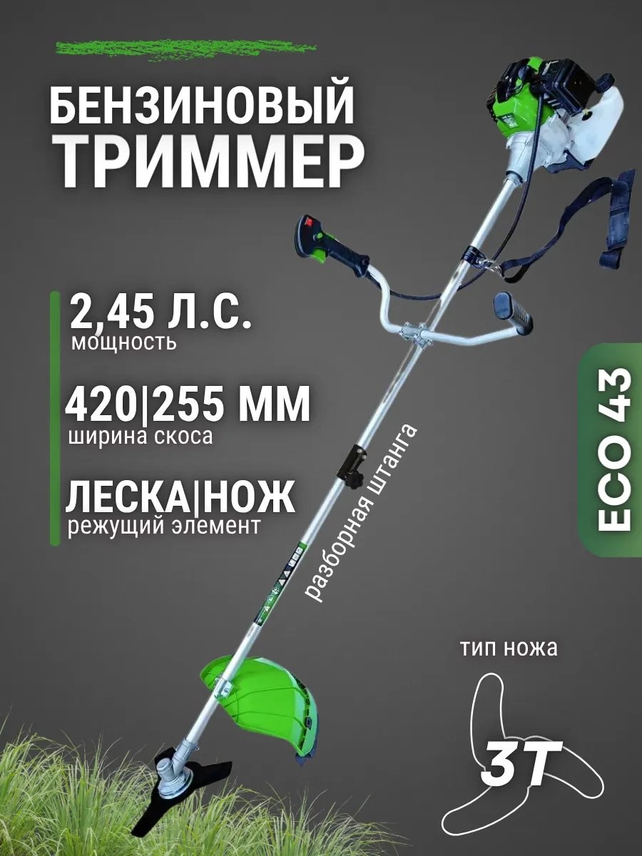 Триммер бензиновый 461201075, леска