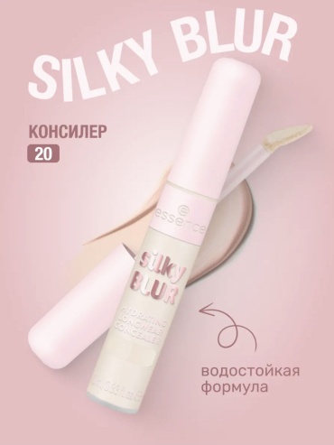 Essence Silky Blur Hydrating Longwear Concealer консилер 20