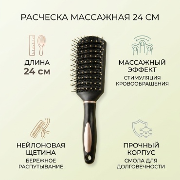 Массажная расческа 24 см