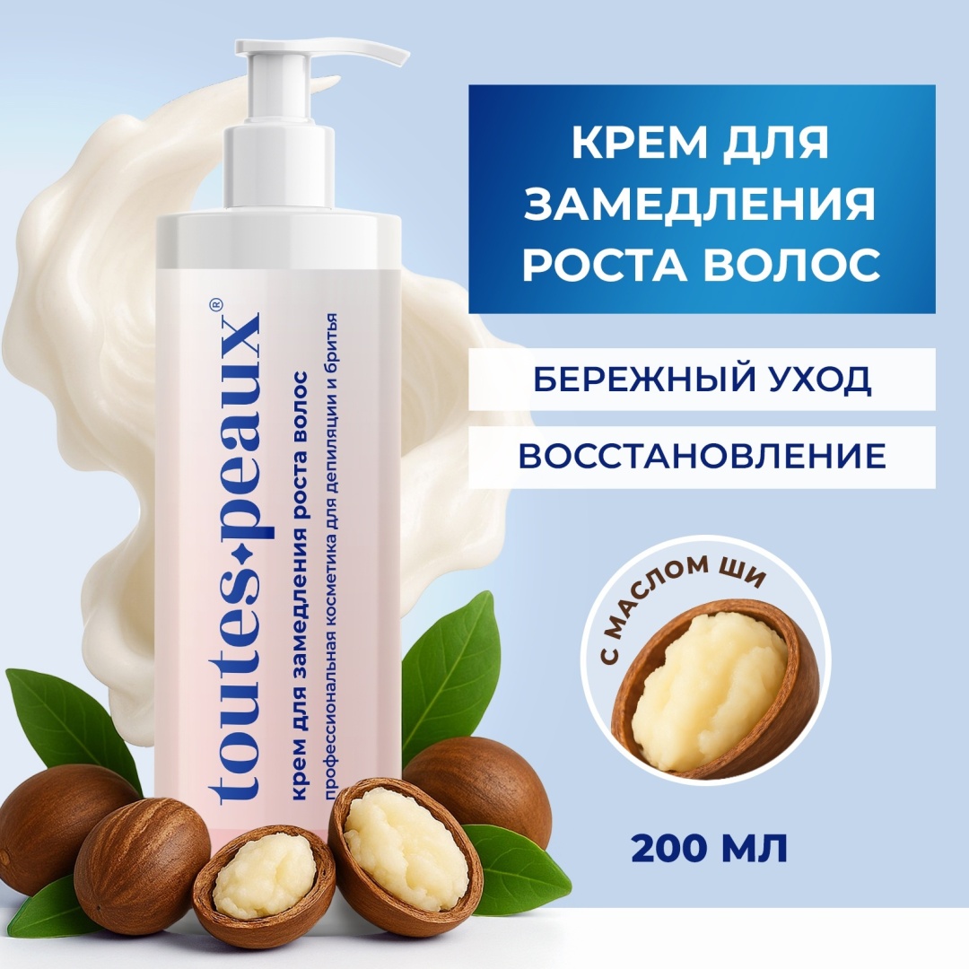 Toutes Peaux средство замедляющее рост волос, для тела 200 мл