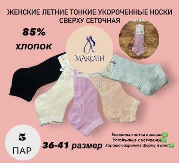 Носки Makosh 5 пар мультиколор 36-41