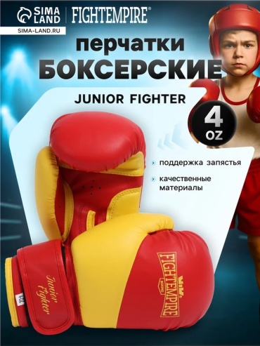 Боксерские перчатки 4 oz желтый