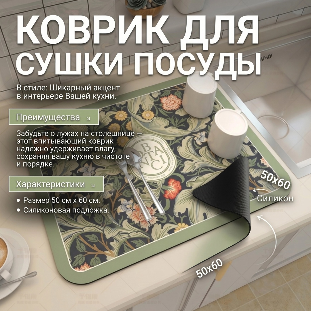 Коврик для посуды силикон