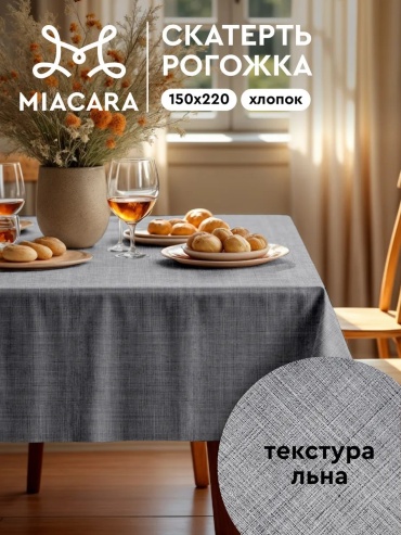 Скатерть Mia Cara 220x150 см, хлопок, 1 шт