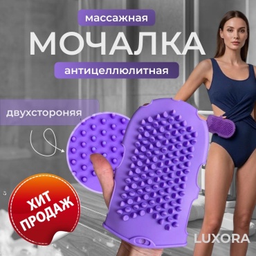 Luxora мочалка для тела, универсальное фиолетовый 1 шт