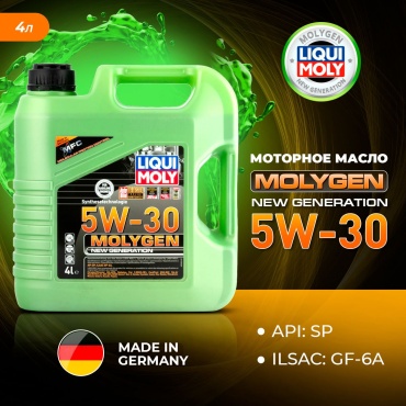 Синтетическое LIQUI MOLY MOLYGEN 5W-30 4 л