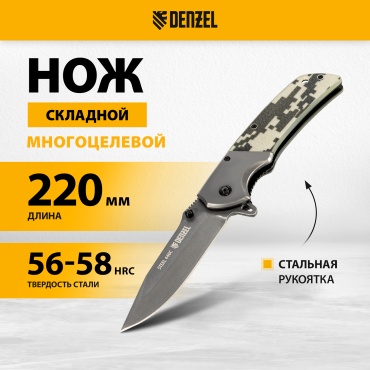 Нож DENZEL 79207 хаки