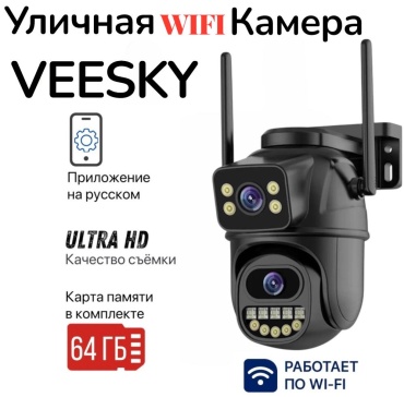 Veesky камера видеонаблюдения Wi-Fi A37+64GB, 3MP, расширение 2048x1536