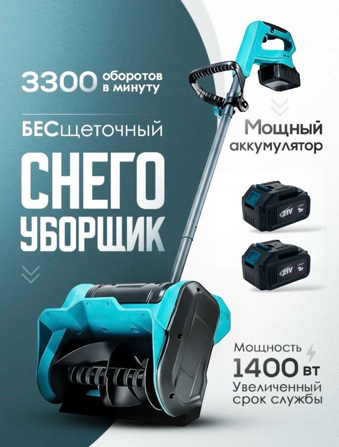 Снегоуборочная машина ANHOS ANA-23 Безщеточный