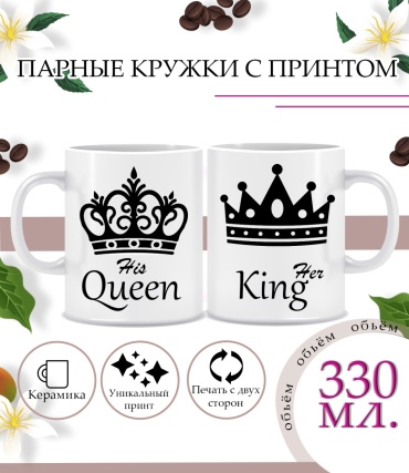 Кружка ИП Sova Парные кружки Король и королева