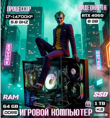 REALTECH i7-14700KF / RTX 4060 8 Гб / 64 Гб / SSD 1000 Гб / Win 11