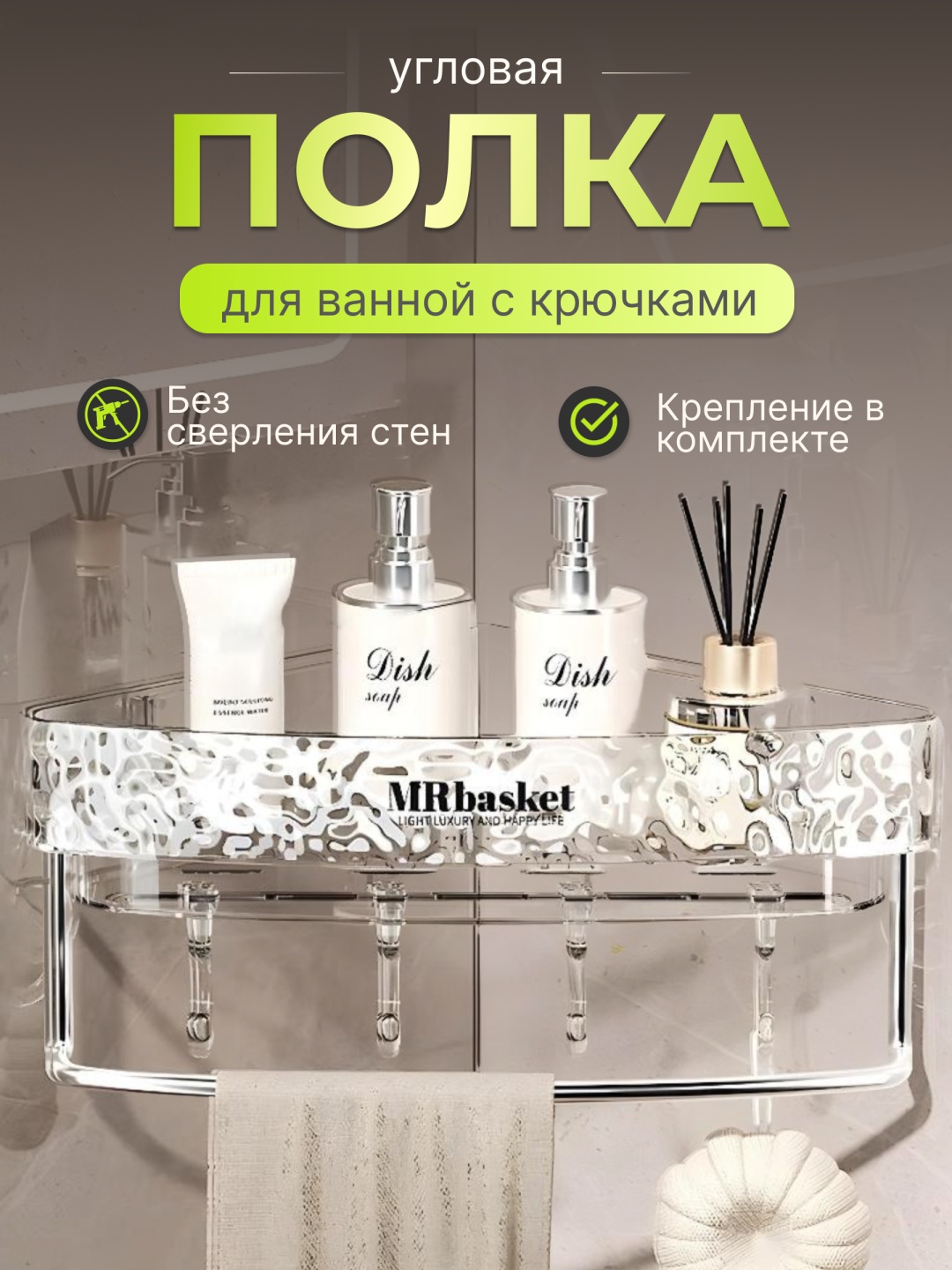 Mrbasket полка угловая рейлинг 1 шт, пластик
