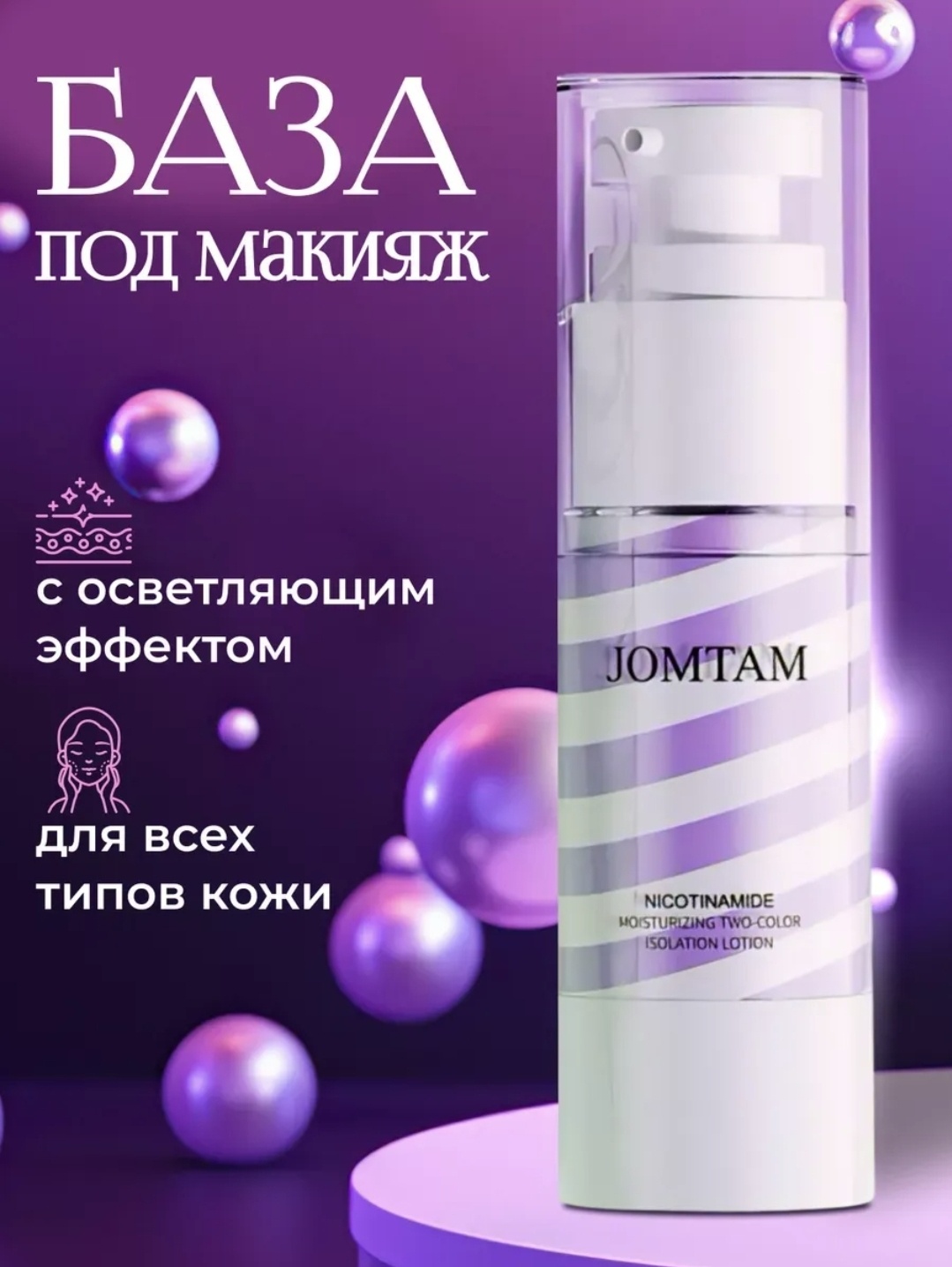 Jomtam Nicotinamide 01 основа под макияж для лица 35 мл
