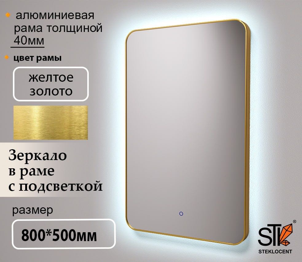 Зеркало настенное STEKLOCENT 50x80 см