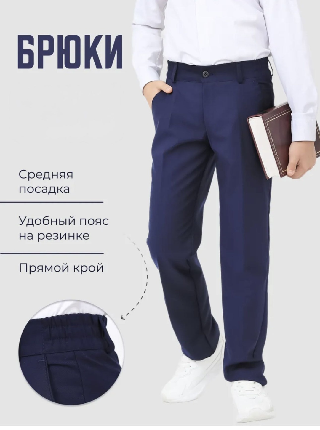 Классические брюки темно-синий