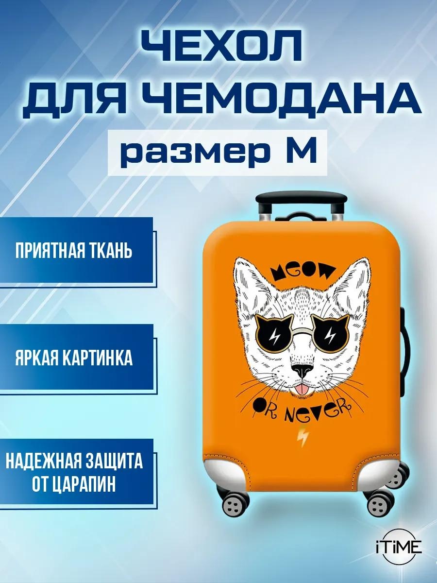 Чехол маленький (до 40 л) оранжевый