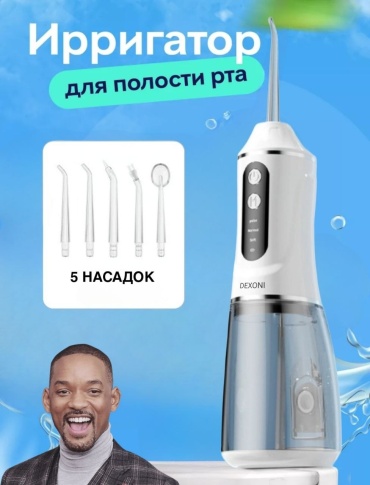 DEXONI ирригатор A18 white импульсный, портативный