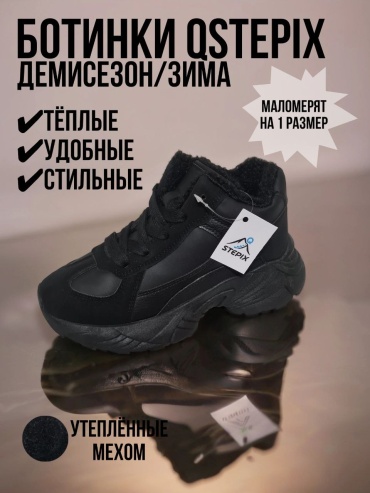 Ботинки QStepix черный