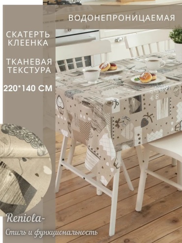 Скатерть Reniola 220x140 см, полиэстер, 1 шт