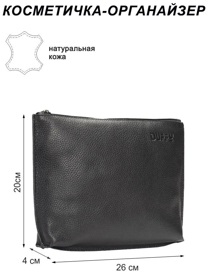 Косметичка натуральная кожа черный 20X26 см
