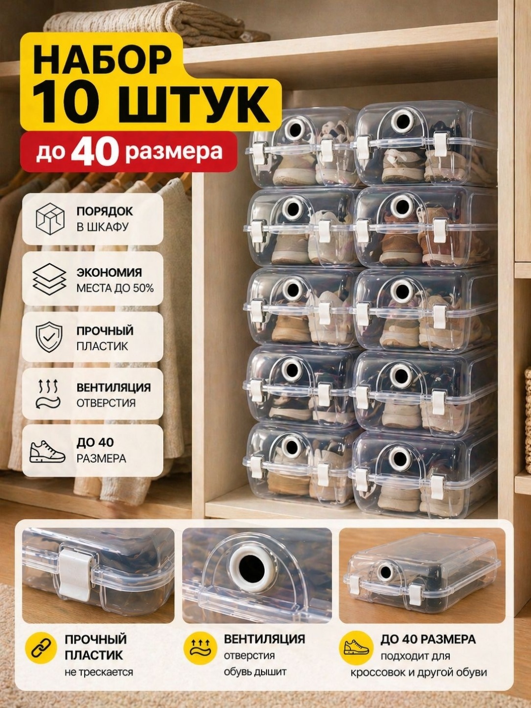 Органайзер для обуви прозрачный, 10 шт
