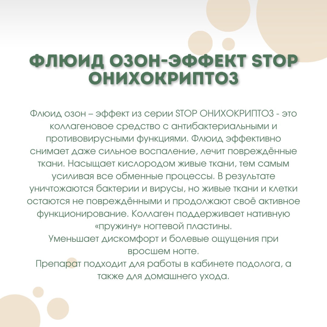 INKI флюид Stop Онихокриптоз 30 мл