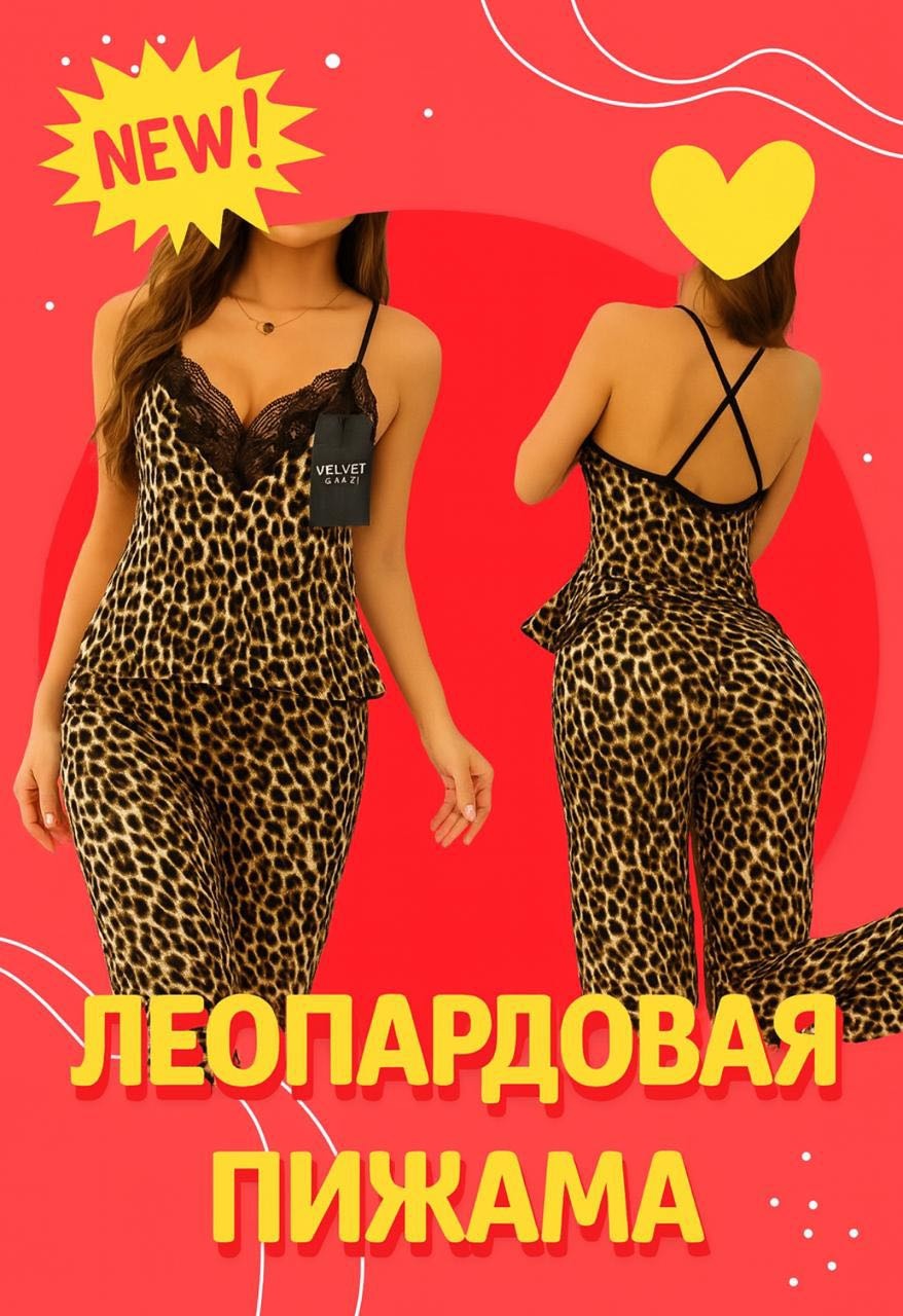 Пижама мультиколор