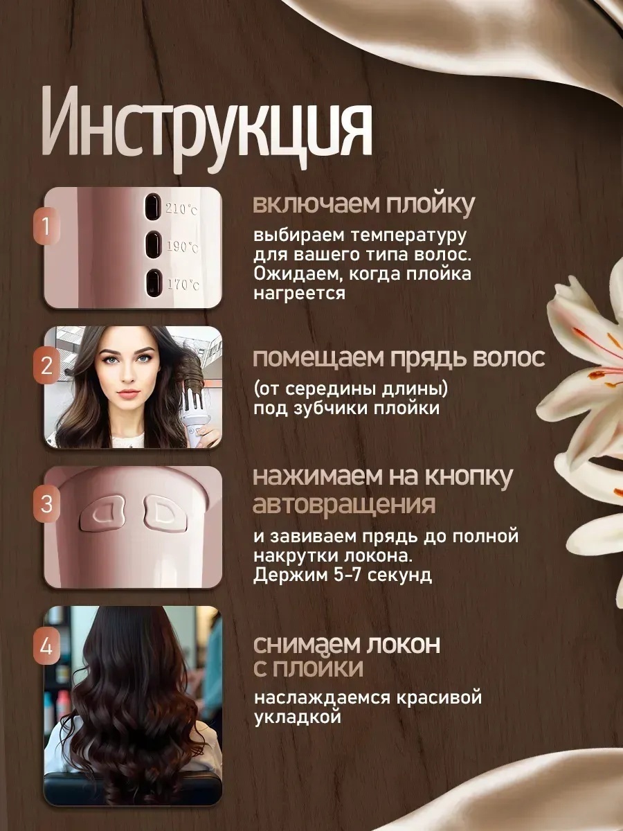 Плойка для волос — фото 6