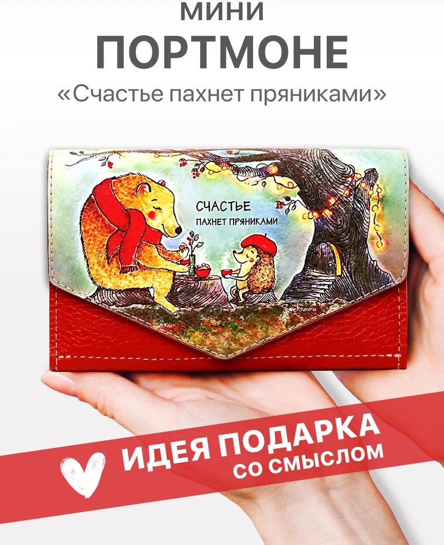 Кошелек ИДЕИ ГРАДОМ натуральная кожа красный