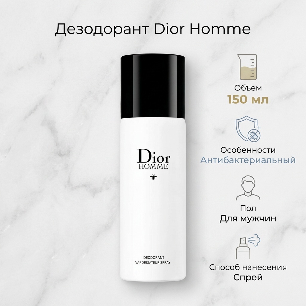 Dior Homme дезодорант для мужчин 150 мл