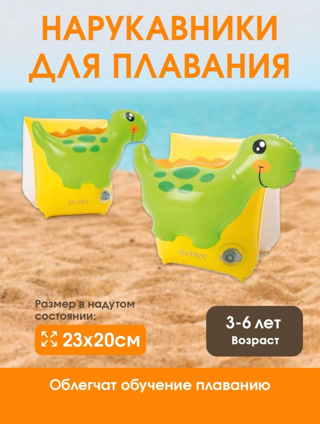 Нарукавники для детей Intex кол-во мест: 1, мультиколор