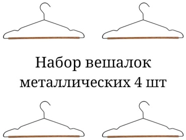 Набор вешалок Home Time Набор вешалок-плечиков 4 шт с деревянной перекладиной черный, коричневый 4 шт
