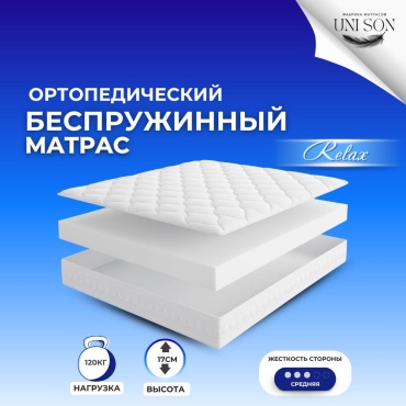 Матрас Unison Relax, 85x175x17 см
