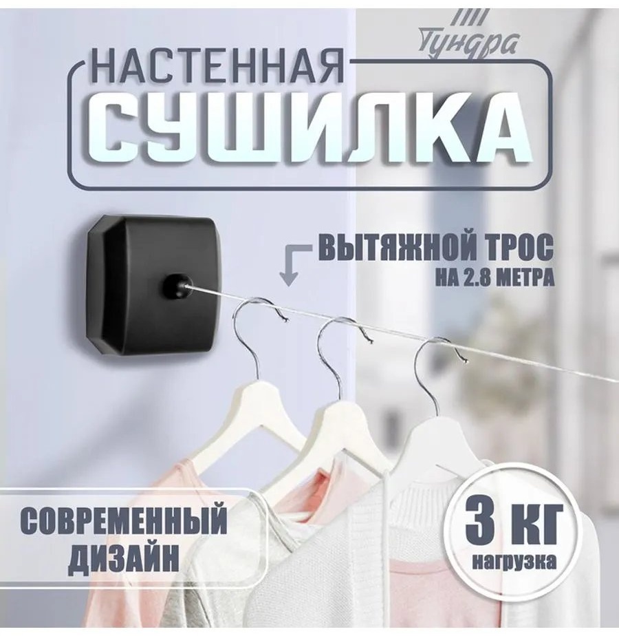 Сушилка настенная 9x9x3 см, кол-во уровней: 34, нейлон